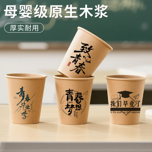 新款简约升学系列一次性牛卡纸杯加厚加硬隔热不漏升学宴专用杯子