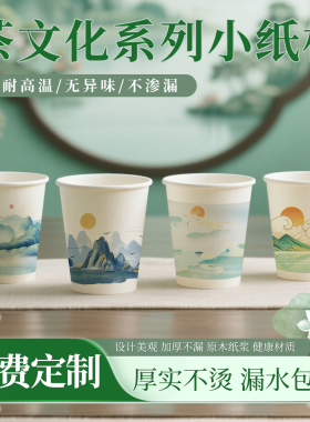 复古风景纸杯新中式一次性杯子家用特厚100只食品级耐高温印logo