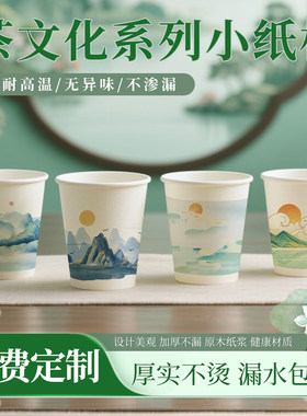 复古风景纸杯新中式一次性杯子家用特厚100只食品级耐高温印logo