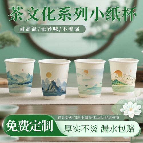 复古风景纸杯新中式一次性杯子家用特厚100只食品级耐高温印logo