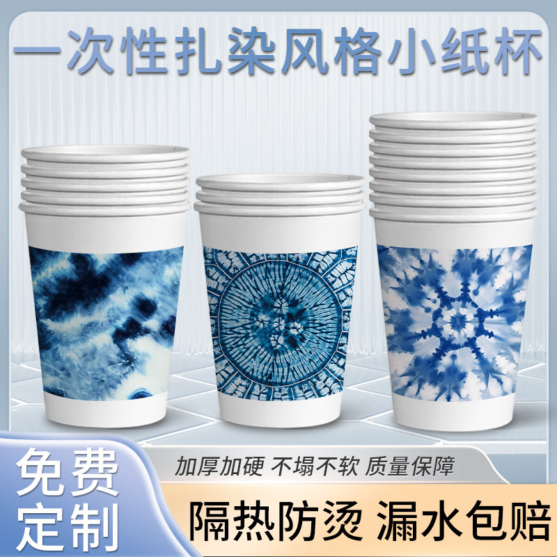 新款扎染风格小纸杯蓝色高颜值一纸杯