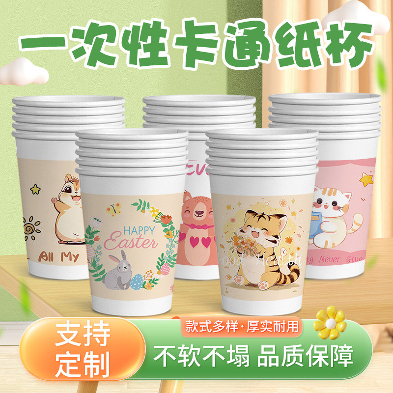 家用250ml特厚丨卡通纸杯100只