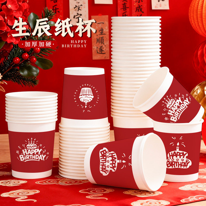 生日纸杯一次性加厚家用红色喜庆食品级定制印logo整箱批发耐高温