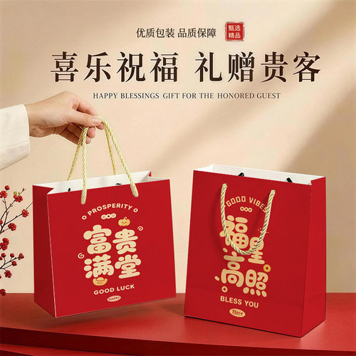 乔迁大吉祝福礼品袋红色手提袋礼品包装袋伴手礼高级感大容量结实
