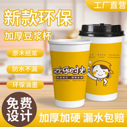 500只一次性豆浆杯+吸管打包专用