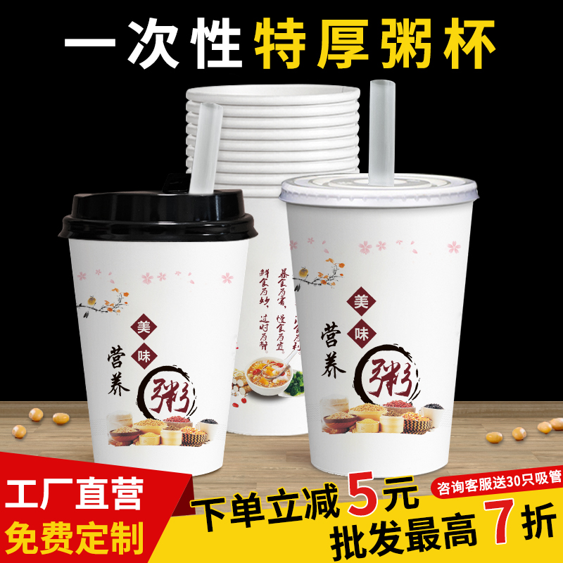 粥杯纸杯加厚一次性带盖带吸管早餐外带500ML商用好粥道八宝粥杯 餐饮具 纸杯 原图主图