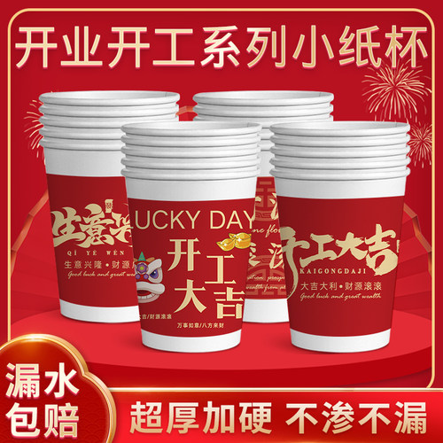 开工开业系列小纸杯250ml喜庆红色开业大吉公司喝水杯一次性杯子