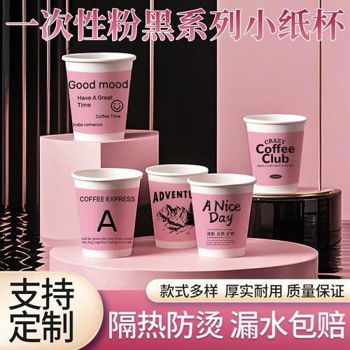 一次性粉色系列纸杯加厚耐高温防烫防漏家用商用高颜值个性小杯子