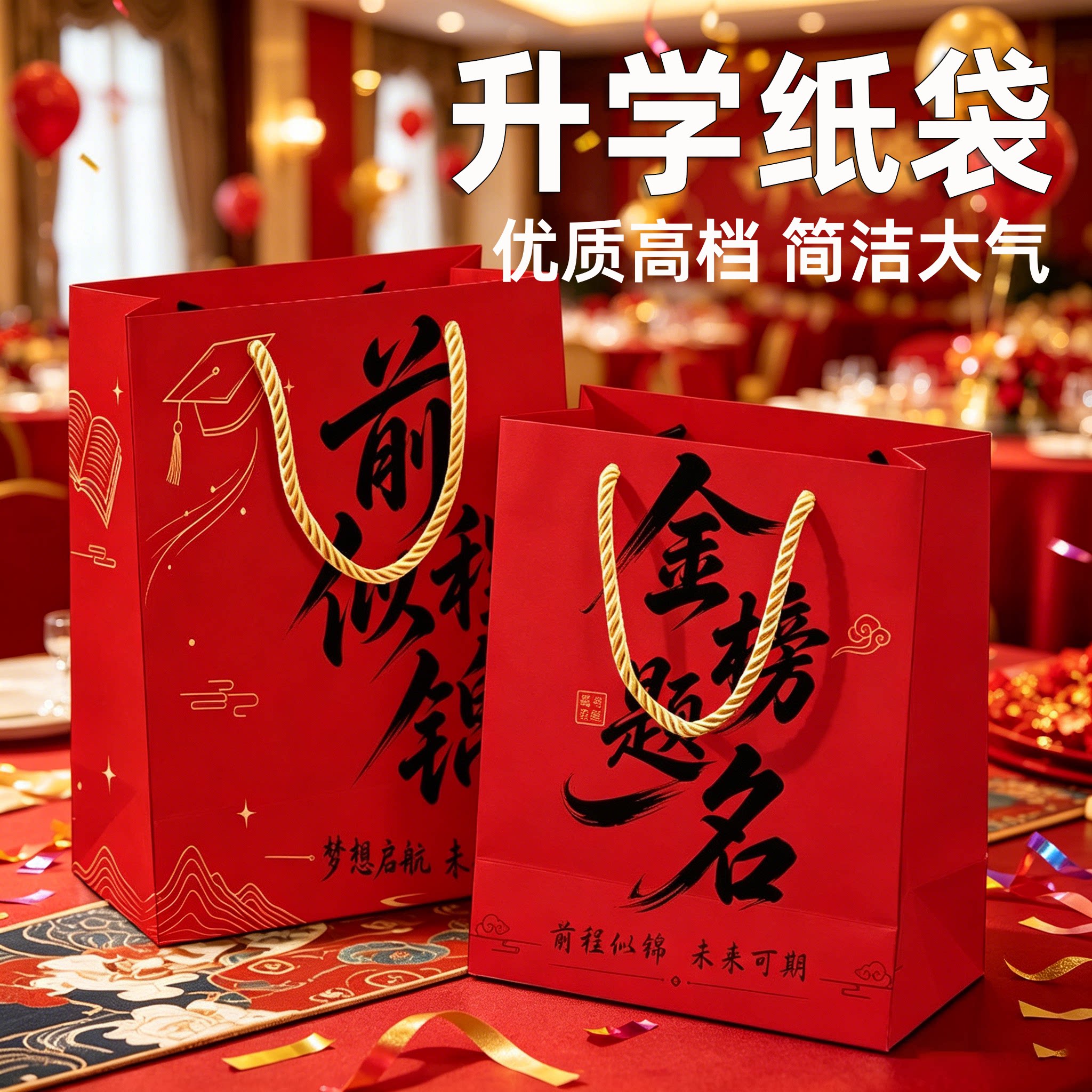 升学毕业纸袋红色手提礼品袋印logo高档伴手礼包装袋印刷结实耐用