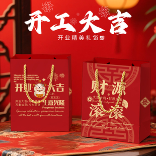 开业大吉财源滚滚纸袋手提袋高级感伴手礼包装袋子喜庆红色可批发