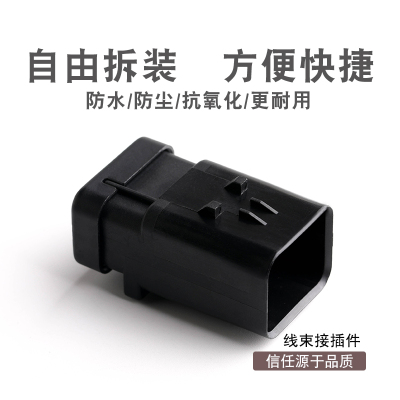 8芯车用连接器 776495-1 线束防水接插件 含端子