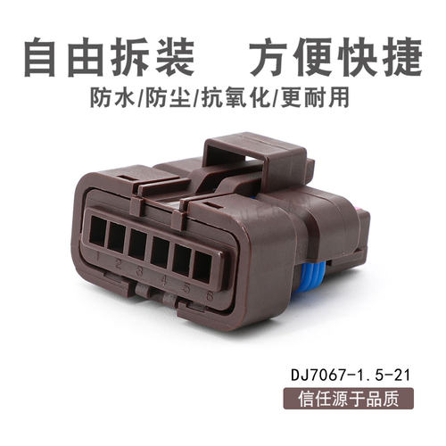 DJ7067-1.5-21 211PL062S1049/211PC062S1049汽车x线束连接器6孔