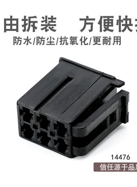 14476汽车连接器 6孔汽车接插件 适用汽车线束连接器插头