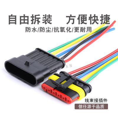 DJ7061-1.5-11/21 6孔防水插头带线 282108-1 282090-1 空中对接
