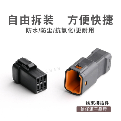 6孔汽车连接器防水小电流