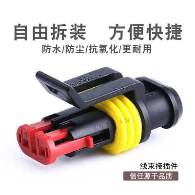 防水接插件约翰汽车连接器