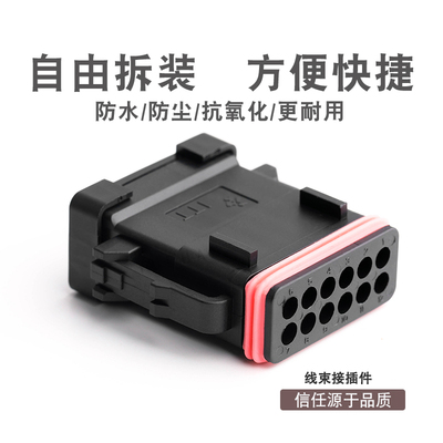 ITT 12孔 汽车连接器 132015-0135 黑色胶壳 线束防水 接插件插头