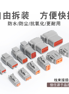 德驰汽车防水接插件DTM06-2S3S4S6S DTM04-2P3P4P6P/2346孔连接器