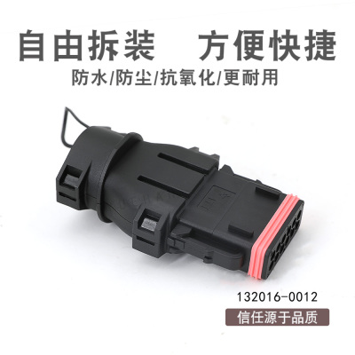 132016-0012 汽车连接器接插件尾夹后壳 12P公母通用