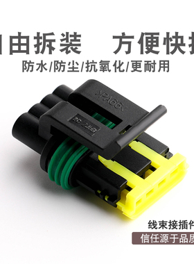 4孔4P4芯车用接插件 DJ7044A-1.8-21马达插头 防水线束连接器插头