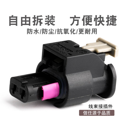 1-1718643-1 2孔防水插头1.2系列 高压油泵连接器DJ7023WA-1.2-21
