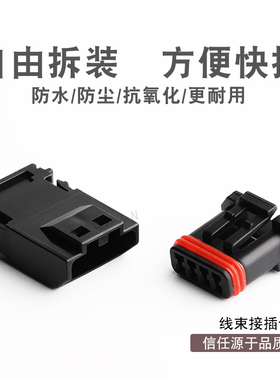 DJ7048-1.2 4孔汽车线束连接器接插件适用后视镜片插头MX19004S51