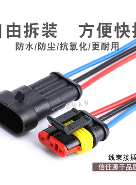 HID DJ7031-1.5-11/21 3孔带线汽车防水改装插头 282105-1 282087