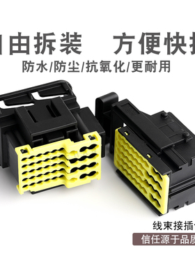 42芯 936421-2/936429-2 线束防水接插件 公母对插 不含端子