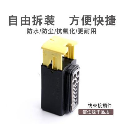 2-1564337-1  16芯博士尿素泵传感器 线束防水接插件 连接器插头