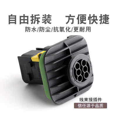 6P 6孔车用接插件 1-1703820-1汽车线束连接器防水插头胶壳配端子