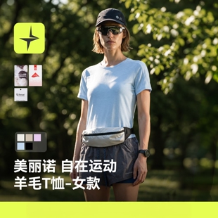 太乐星运动|美丽诺自在羊毛T恤26夏新品户外抗菌除臭打底短袖上衣