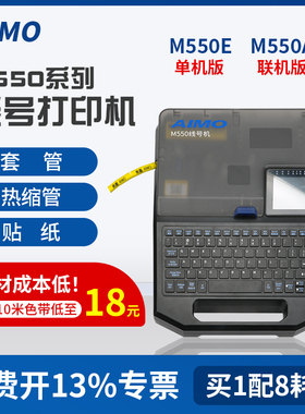 爱墨M550线号机便携式打号机带锂电池 通用MAX线号机LM-550EA耗材