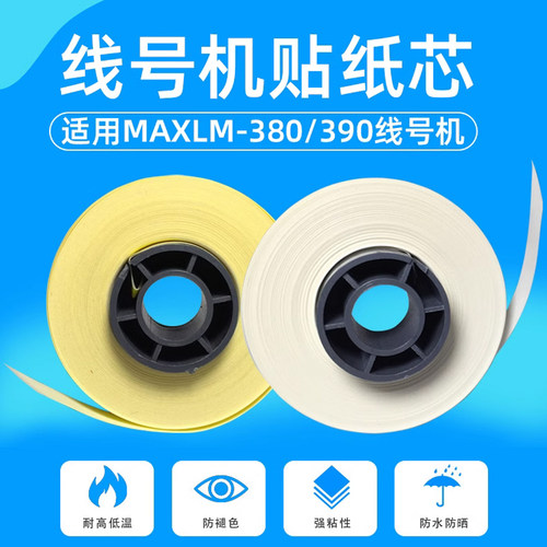 max国产黄色克斯打字机标签纸