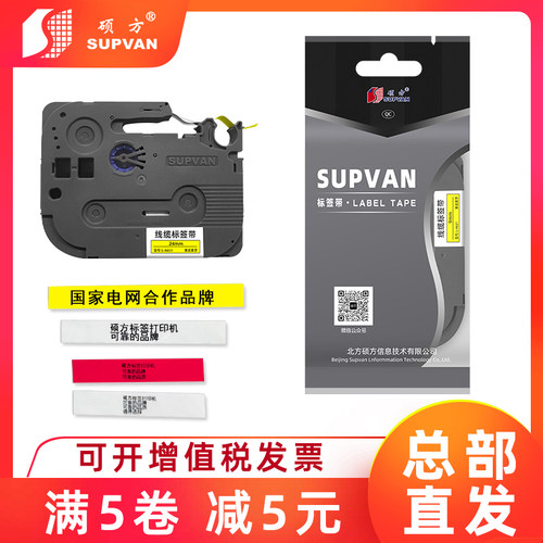 硕方标签机色带不干胶纸无膜强粘