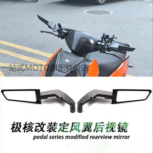 适用极核ae4se ae5iPro AE8配件改装件镜座款定风翼后视镜反光镜