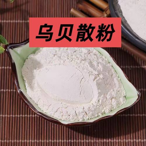 乌贝散粉中药材原料乌贼骨粉贝母粉陈皮粉健胃酸反酸水反流健康