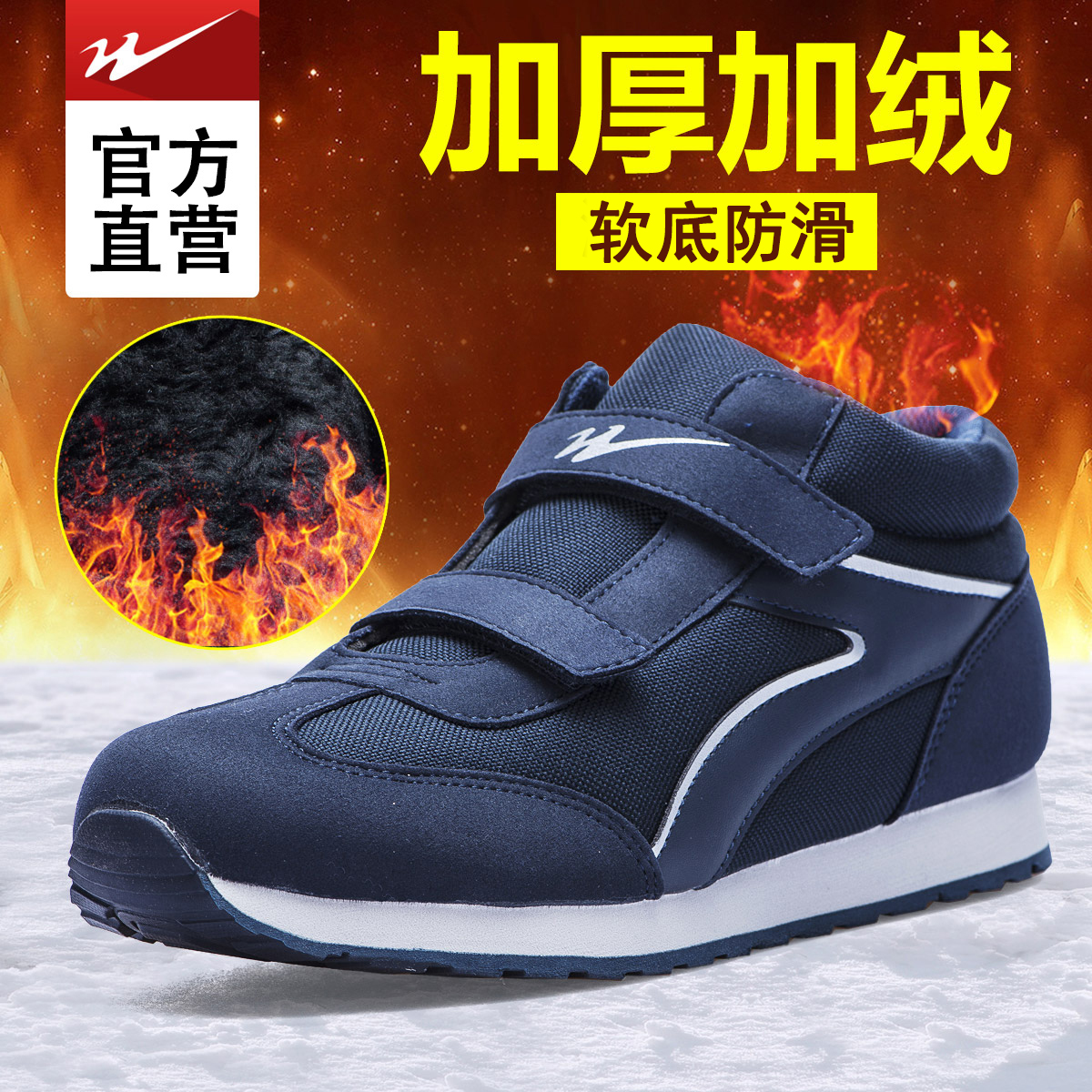 双星冬季加绒中老年防滑保暖棉鞋