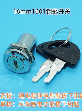16mm电子锁735基站锁钥匙开关电源锁具电梯锁S1601电柜箱锁739