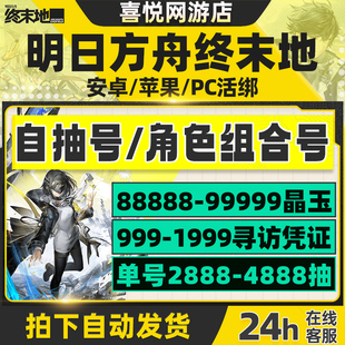明日方舟终末地初始号自抽国服开局莱万汀安卓B服官服苹果自选号