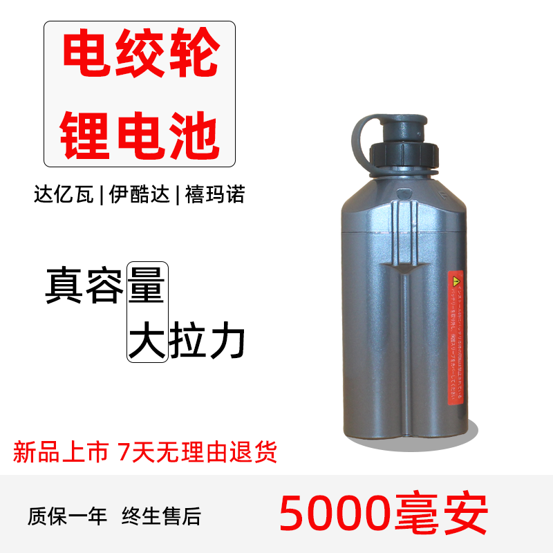 达瓦电绞轮手雷电池14.8V海钓电动轮电池200/300/500/MJ海钓电池