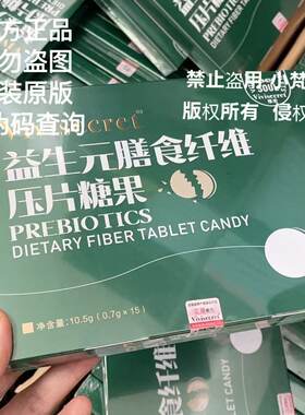 Vivisecret益生菌膳食纤维压片糖果原装正版