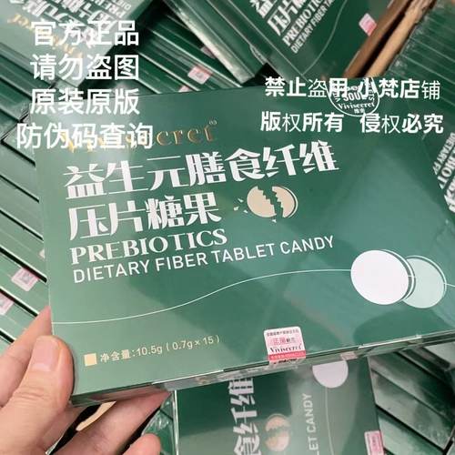 Vivisecret益生菌膳食纤维压片糖果原装正版