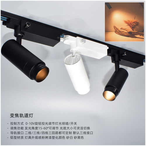 隆菱煜诚0-10V调光调焦轨道射灯