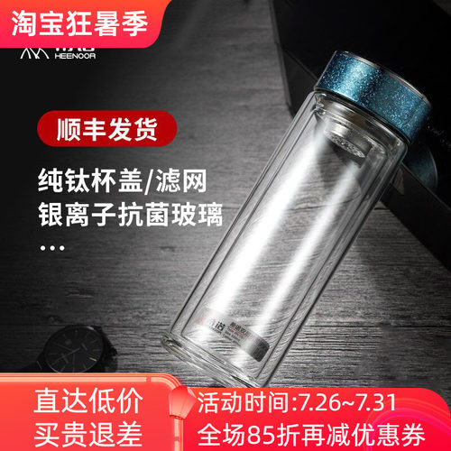希诺双层玻璃杯纯钛银离子抗菌