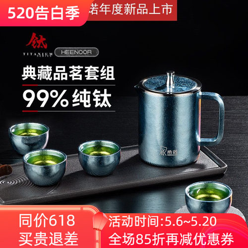 希诺99%纯钛茶具套装泡茶喝水杯