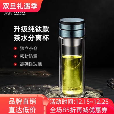 希诺双层玻璃杯钛男女士茶水分离