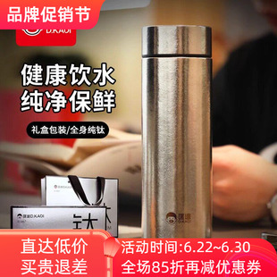 匡迪纯钛保温杯抑菌保鲜健康男女商务办公家用车载便携泡茶喝水杯