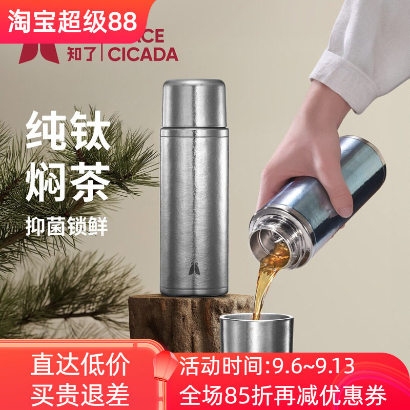 万象时空知了纯钛保温杯抑菌锁鲜养生商务办公车载便携泡茶喝水杯
