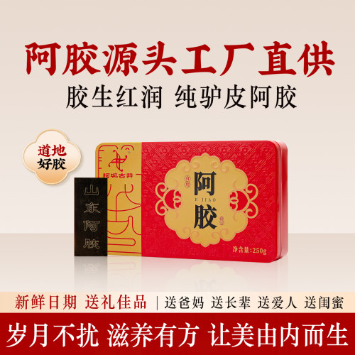 山东阿胶纯驴皮阿胶原块正品中药材纯驴皮熬阿胶糕材料送礼品
