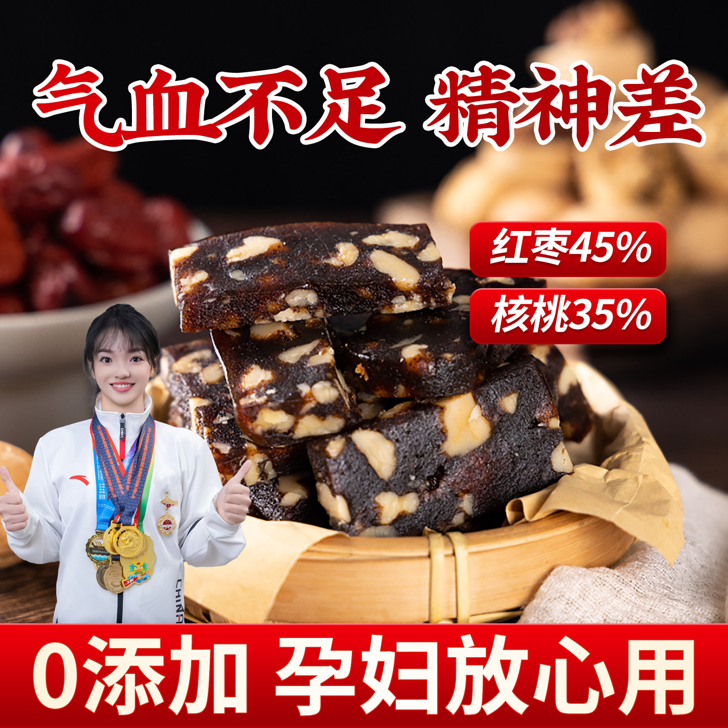 【强力推荐】纯手工南枣核桃糕枣泥核桃糕老人小孩低糖孕妇小零食